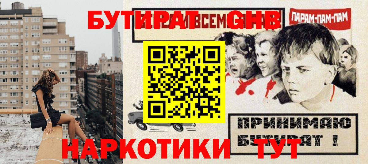 БУТИРАТ оксана  Вход с VPN  БУТИРАТ  Мончегорск 