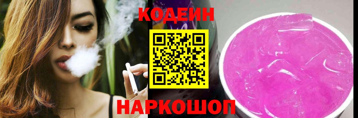 Codein Purple Drank  Codein напиток Lean (лин)  Мончегорск  Вход с VPN 