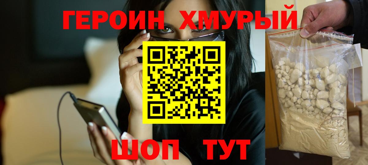 Мончегорск  ГЕРОИН  Вход с VPN  Героин гречка 