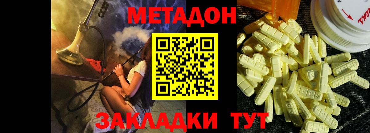 Метадон methadone  гидра зеркало  Мончегорск  Вход с VPN 